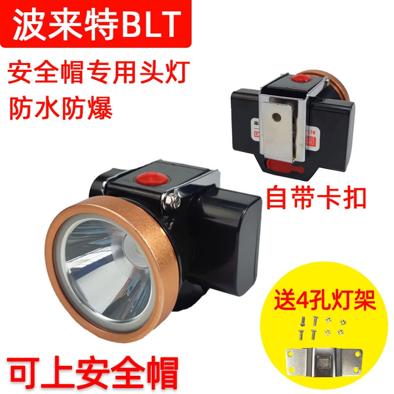 波来特安全帽防爆矿灯煤矿专用工地井下头灯强光超亮头戴式长续航