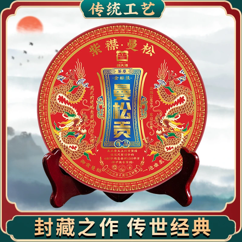 【尊享福利】金标曼松贡 普洱茶 熟茶传统严选