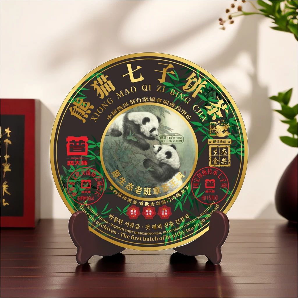 【尊享福利】云南2006年普大师彩色熊猫七子饼茶生357g生茶饼珍藏