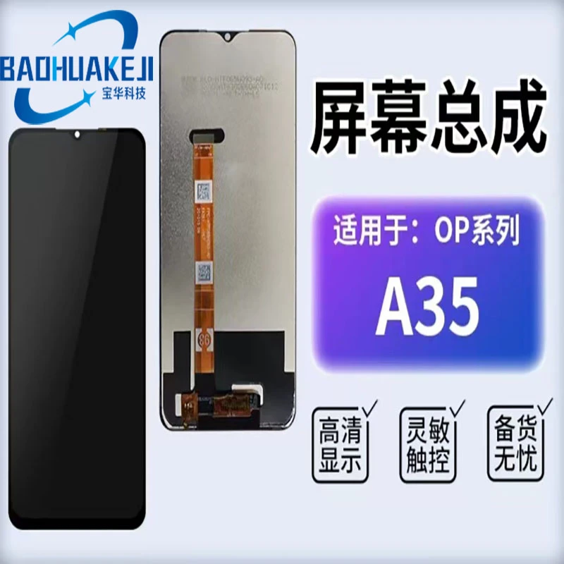 宝华屏幕适用于OPPO A35/Realme V3内外屏一体显示触摸屏屏幕总成