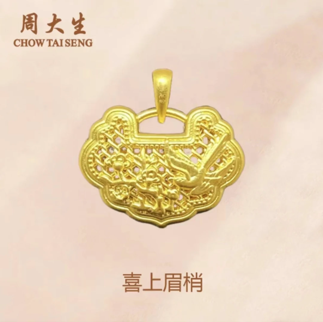 Chow Tai Seng/周大生足金喜上梅梢锁包3D硬金工艺可编织搭项链