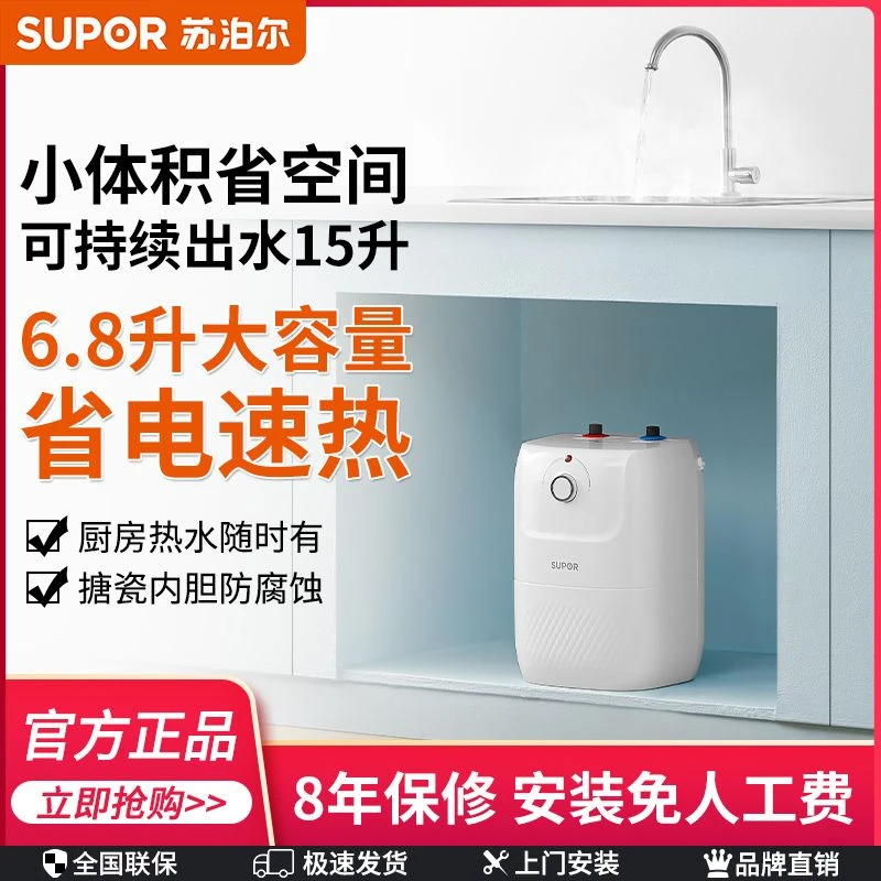 苏泊尔UK06小厨宝厨房热水器小型电家用储水式厨房宝即热式热水宝