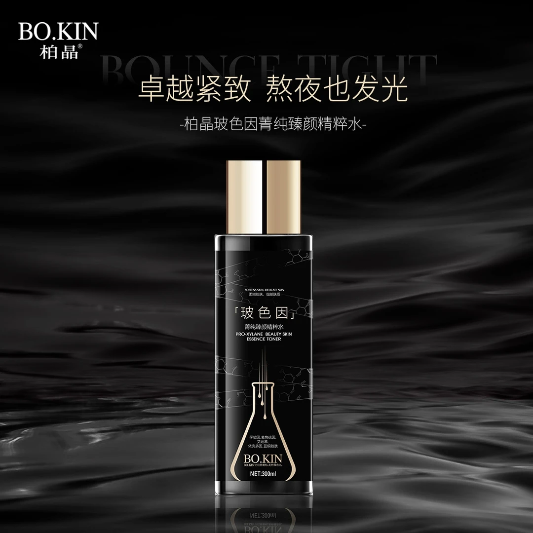 【晶晶】柏晶玻色因菁纯臻颜精粹水