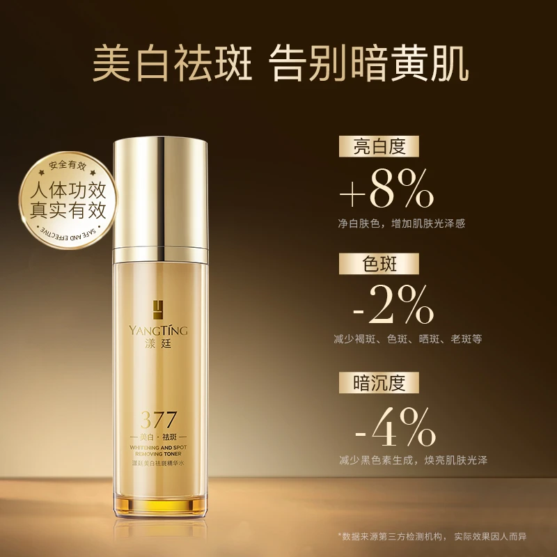 【晶晶同款】漾廷美白祛斑精华水