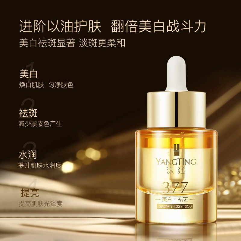 【溶斑油】晶晶同款漾廷377美白祛斑精华油30ml