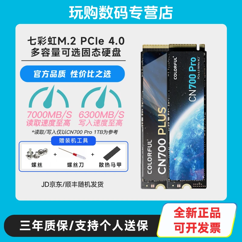 七彩虹CN700 PRO 1T 2T PCIe 4.0 固态硬盘 高速游戏颗粒