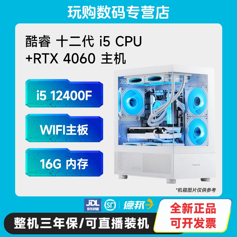 12400F/12600KF盒装/13490F+B760M/七彩虹RTX4060白色电脑台式机