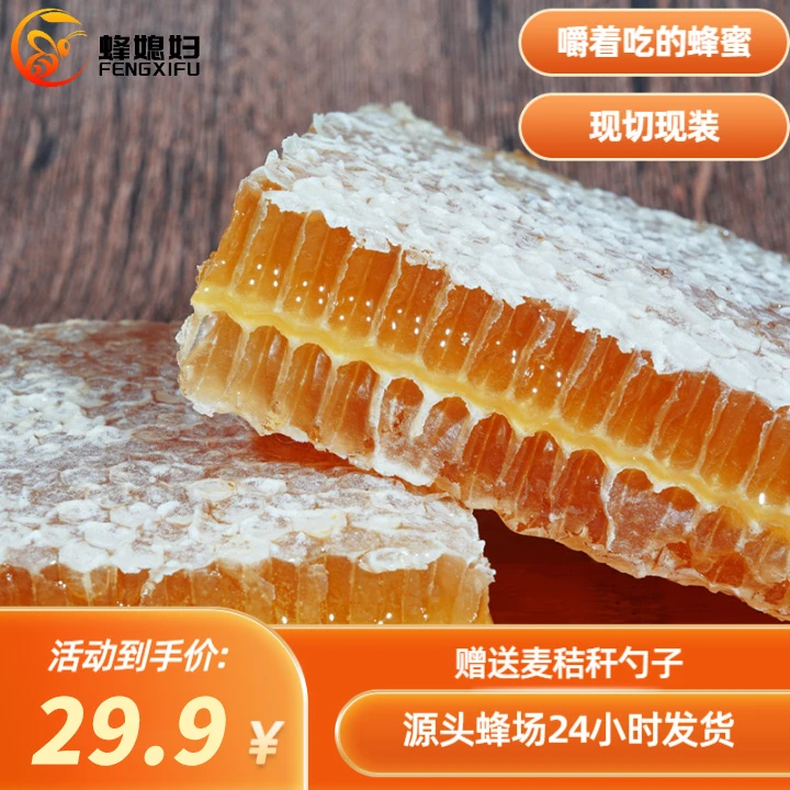 自然成熟百花巢蜜现切现装500g蜂巢蜜/嚼着吃食用自产香甜浓郁