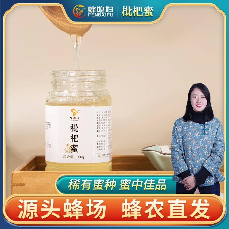 好姐妹都在囤  天然液态枇杷蜜农家蜂农自产500g 蜂场直采食用