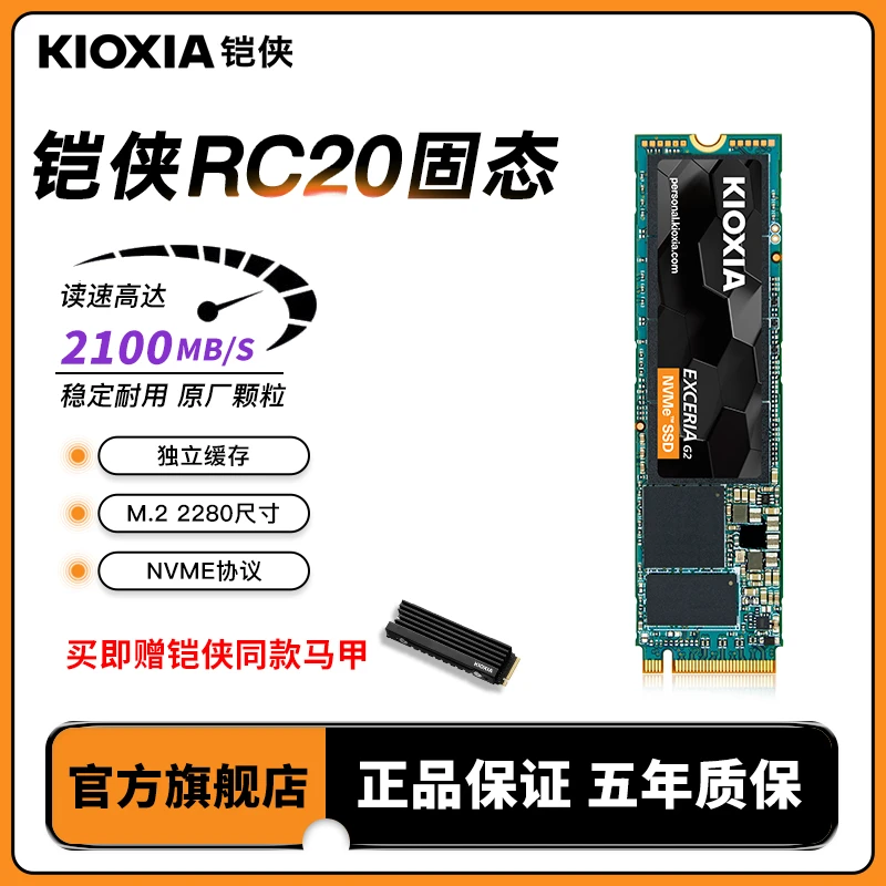 Kioxia/铠侠RC20固态硬盘1t 2T 500G m2固态硬盘台式电脑硬盘 ssd