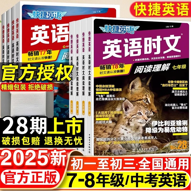25版电力社快捷英语活页英语时文阅读理解效应28七八九年级中考