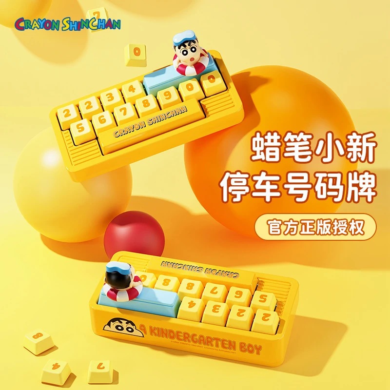 源头蜡笔小新 键盘停车牌多功能车载装饰汽车键盘临时停车号码牌