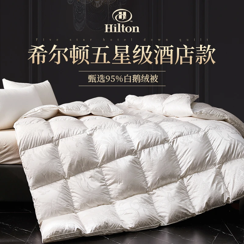 水星高端系列家纺希尔顿五星级酒店100%正品提花95白鹅绒被芯加厚