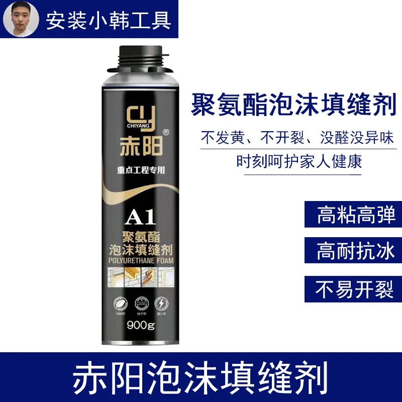 泡沫胶赤阳小韩泡沫胶赤阳填缝剂家装堵缝门窗膨胀填充剂发泡胶