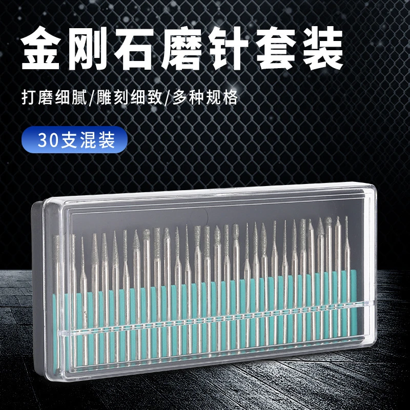 塑盒装30pc金刚砂磨针文玩玉石打磨雕刻刻字打磨头30件套耐用