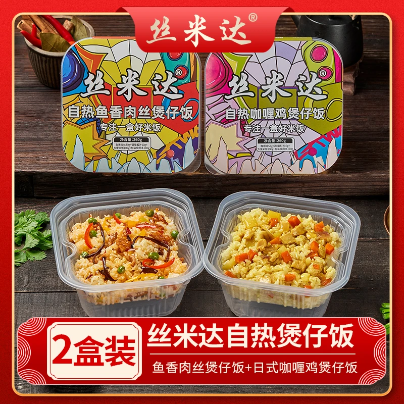 丝米达自热煲仔饭全荤方便速食自热米饭破价活动