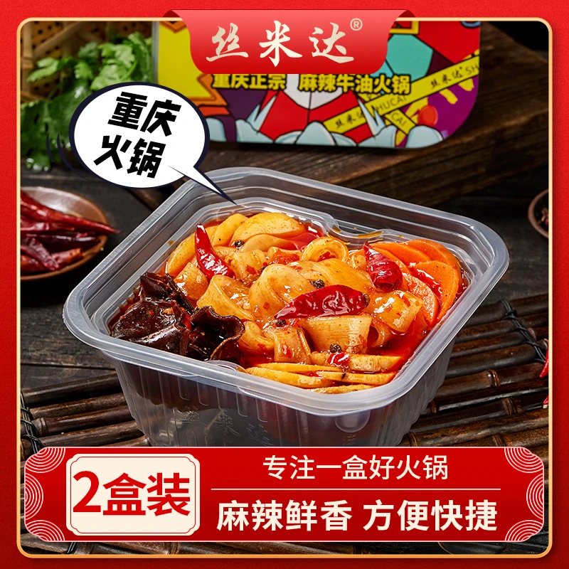 丝米达重庆方便速食懒人自热小火锅