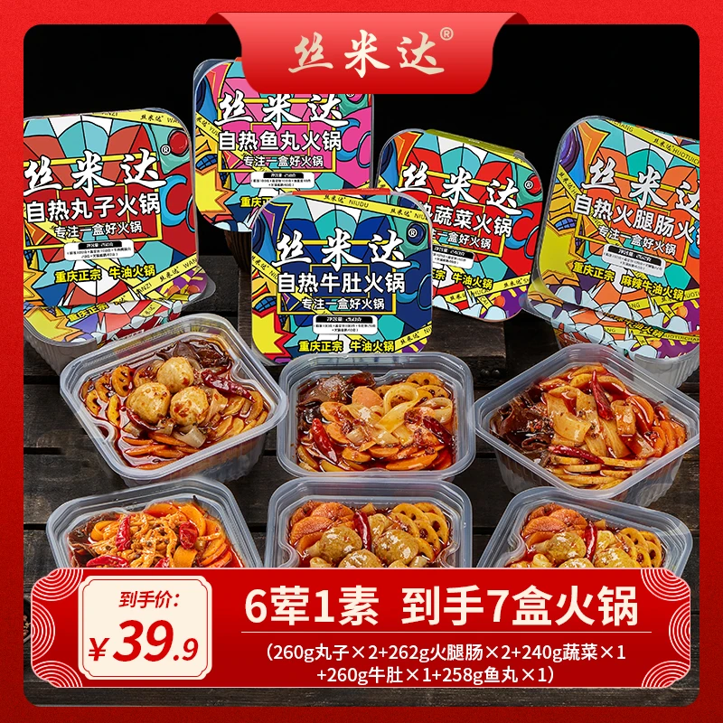 丝米达方便速食六荤一素自热火锅