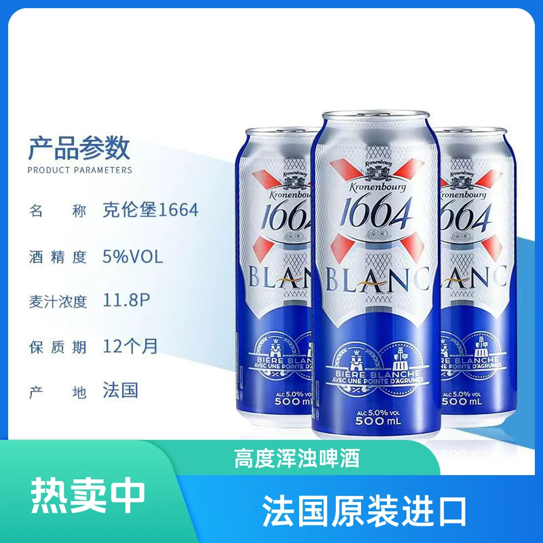 1664小麦白啤酒精酿柑橘果味500ml*12听易拉罐