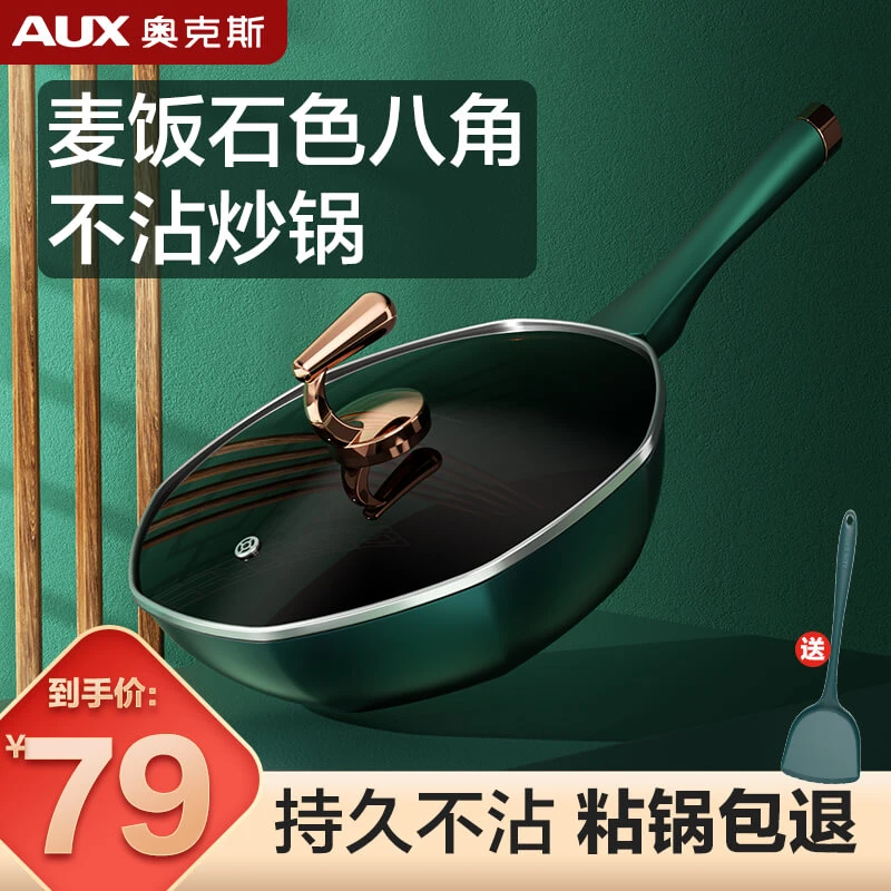 AUX/奥克斯麦饭石网红八角不沾炒锅电磁炉明火通用家用不沾炒锅