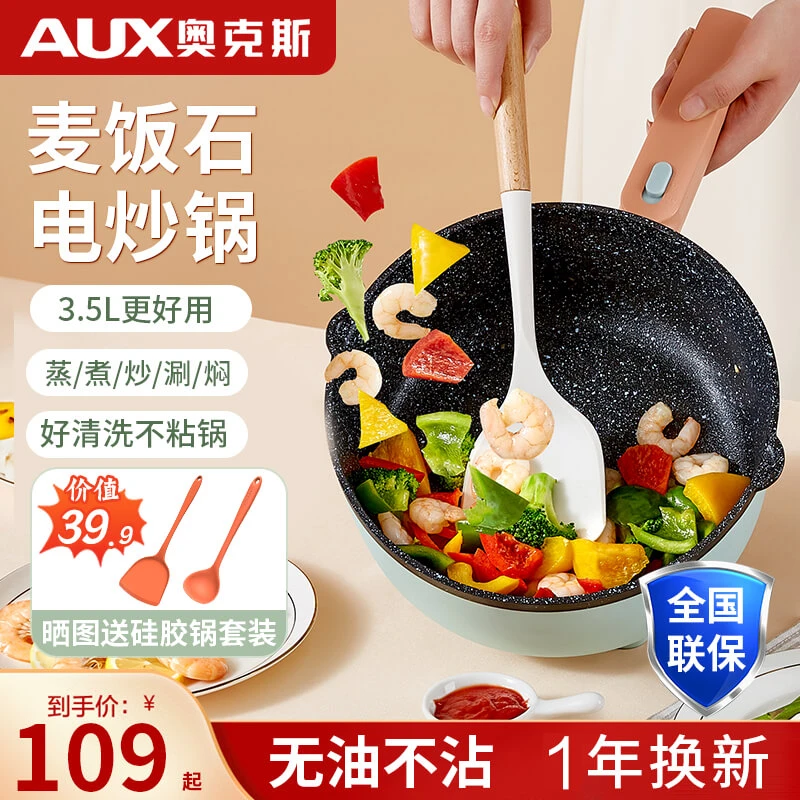 奥克斯家用学生宿舍多功能电火锅炒锅一体式不粘锅炒菜新款电炒锅