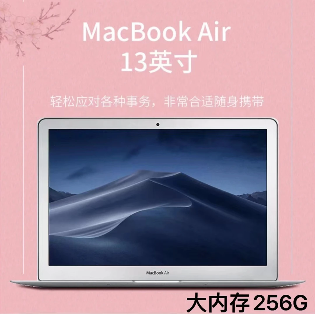 95新 Apple/苹果 MacBookAir 13.3寸超薄便携刀锋版256g大内存