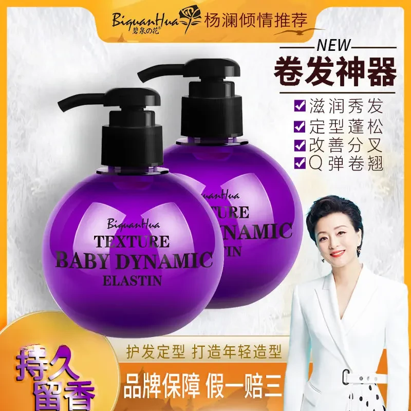 【杨澜推荐】宝贝蛋弹力素碧泉之花比芭美卷发香水补水保湿定型护卷