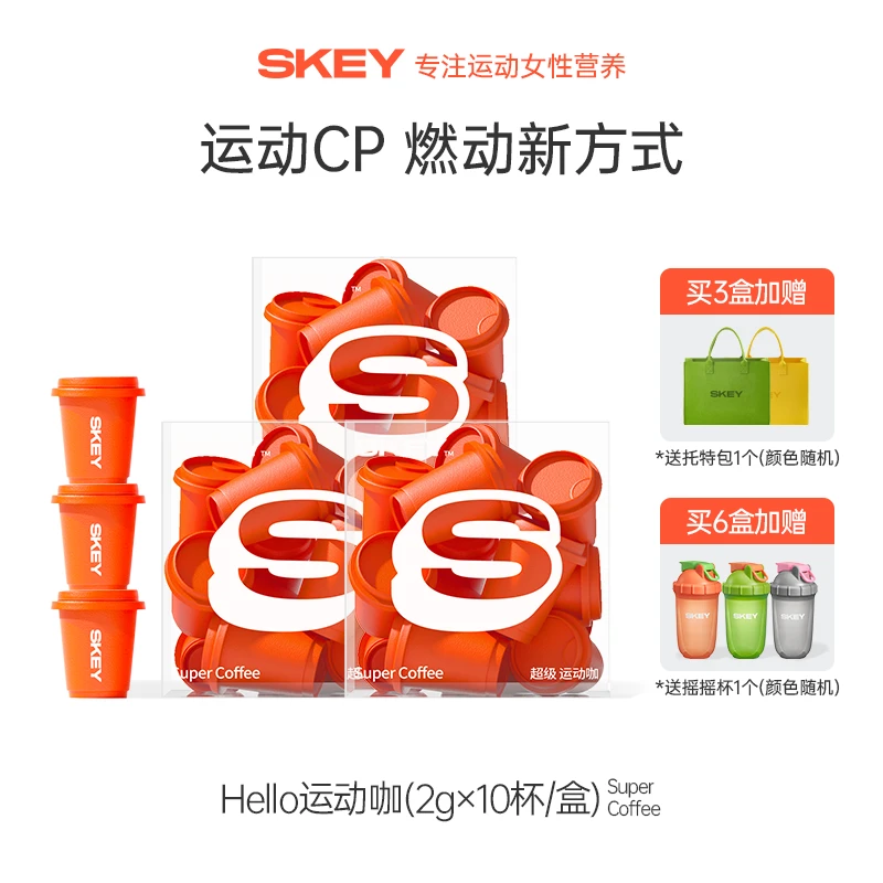 SKEY运动咖冻干黑咖啡0蔗糖健身茶多酚精品阿拉比豆速溶咖啡10杯