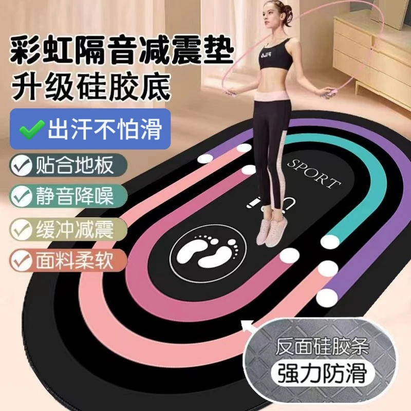 【飞珍优选】防滑跳绳静音垫跳操室内运动减震隔音垫加厚健身瑜伽垫