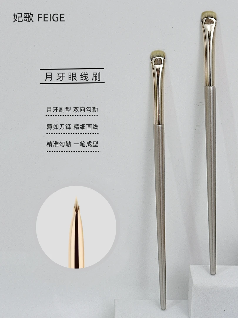 妃歌月牙眼线刷极细眼部细节小号眼影眼睑下至卧蚕化妆工具镰刀刷