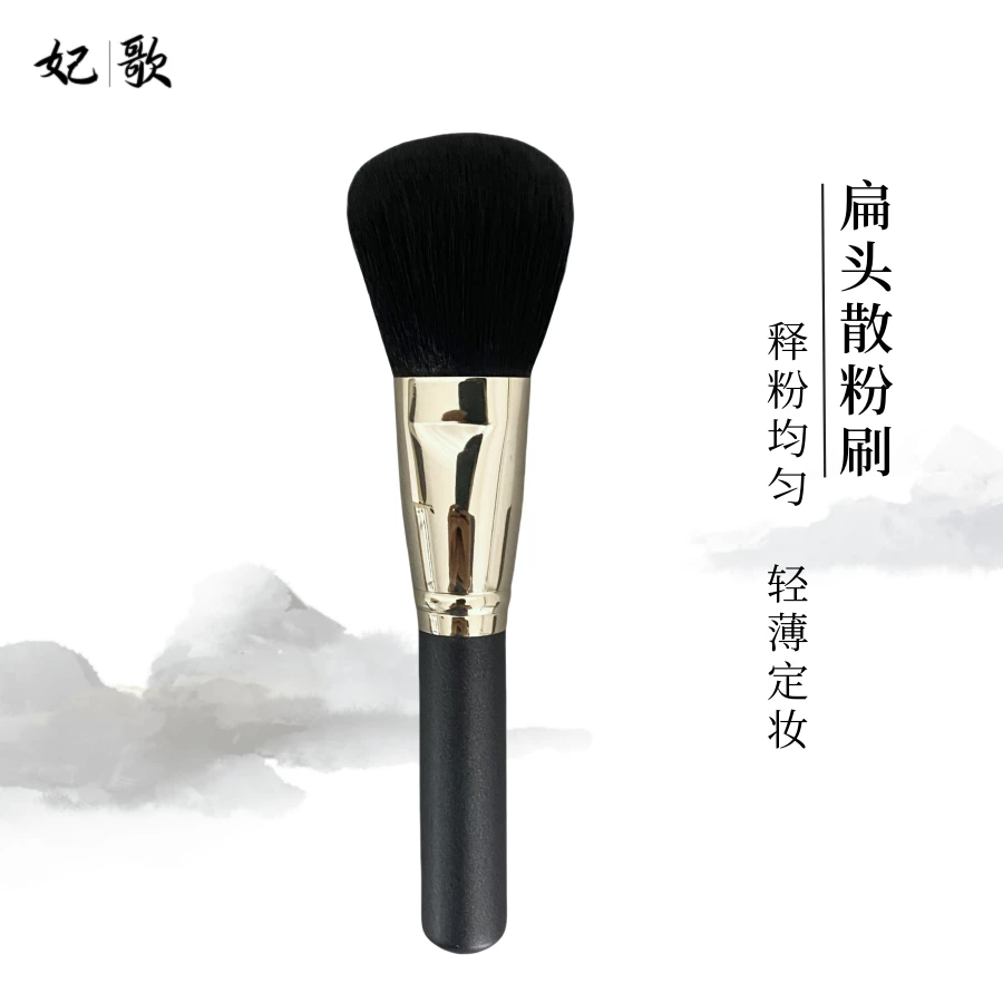 妃歌散粉刷蓬松柔软扁头面部蜜粉散粉定妆哑光软毛一支装化妆刷