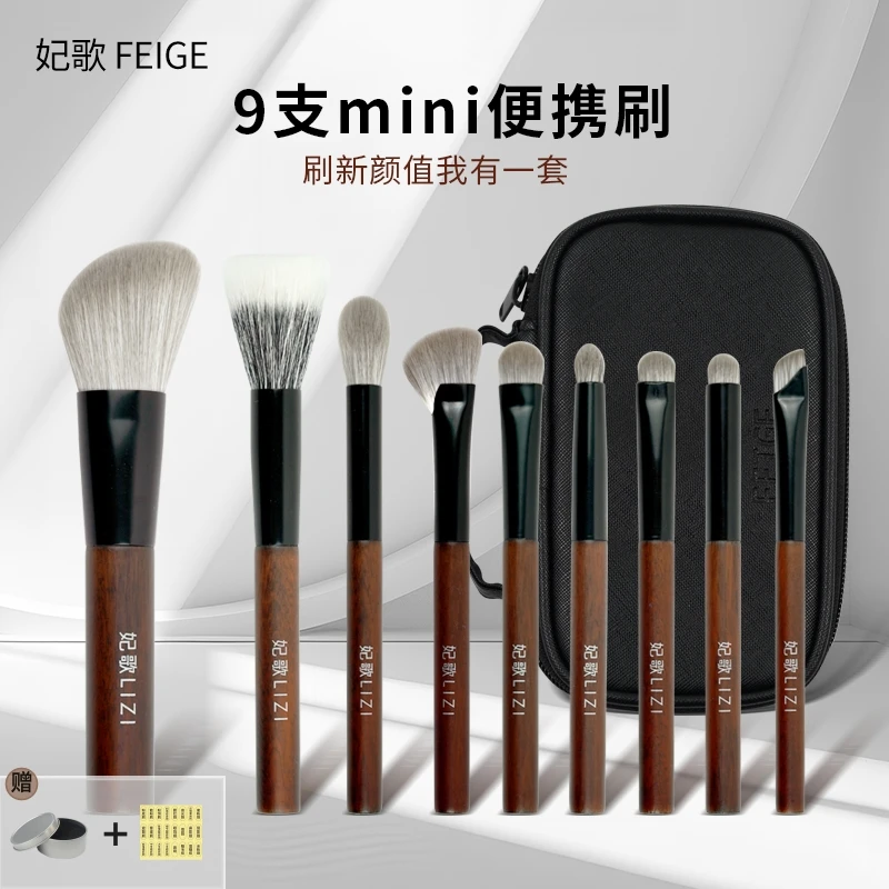 妃歌9支便携化妆刷软毛眼影刷腮红刷多功能便携刷包带镜子旅行