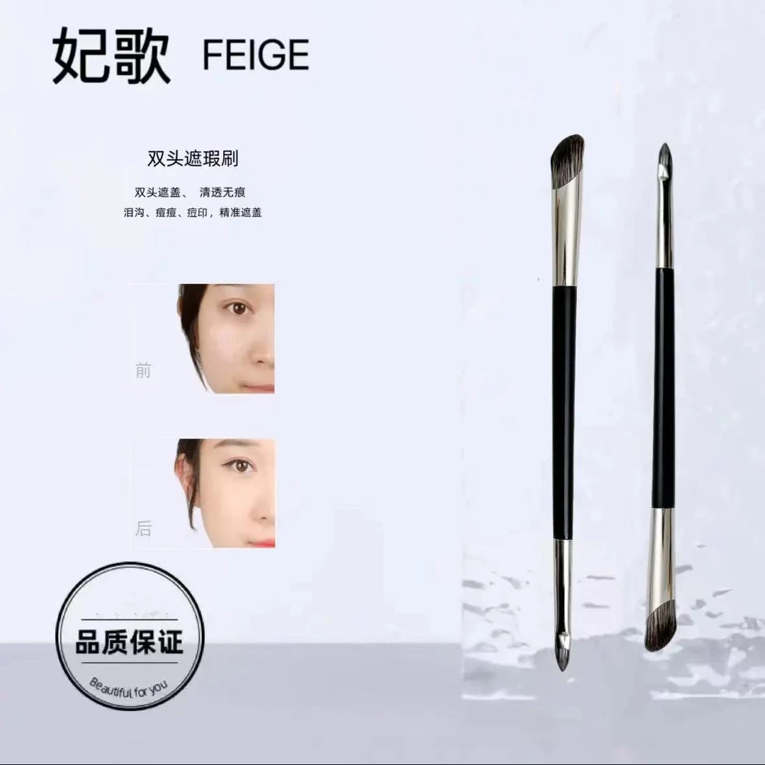 妃歌双头遮瑕刷便携指腹刷泪沟法令纹遮盖刷瑕疵刷膏体沧州遮瑕刷