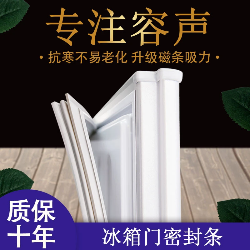 适用容声 BCD-560WD11HY 563WY-C 冰箱密封条门封条胶圈磁条