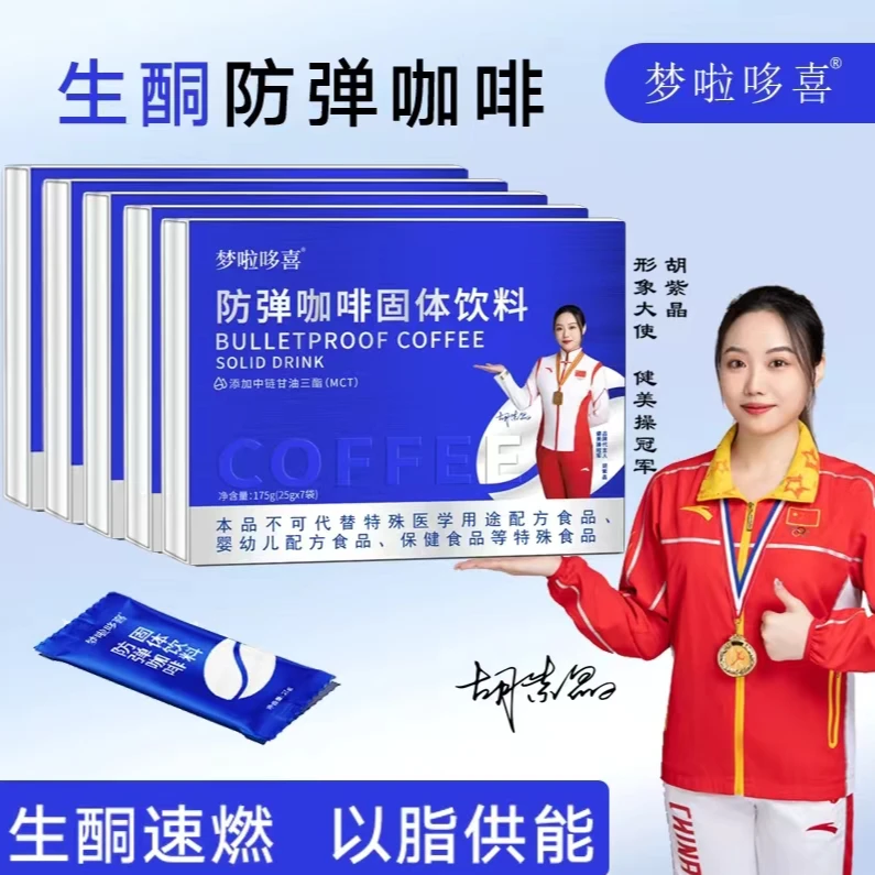 防弹咖啡生酮咖啡E18-1饮代餐饱腹生酮优选MCT速溶咖啡醇香品质