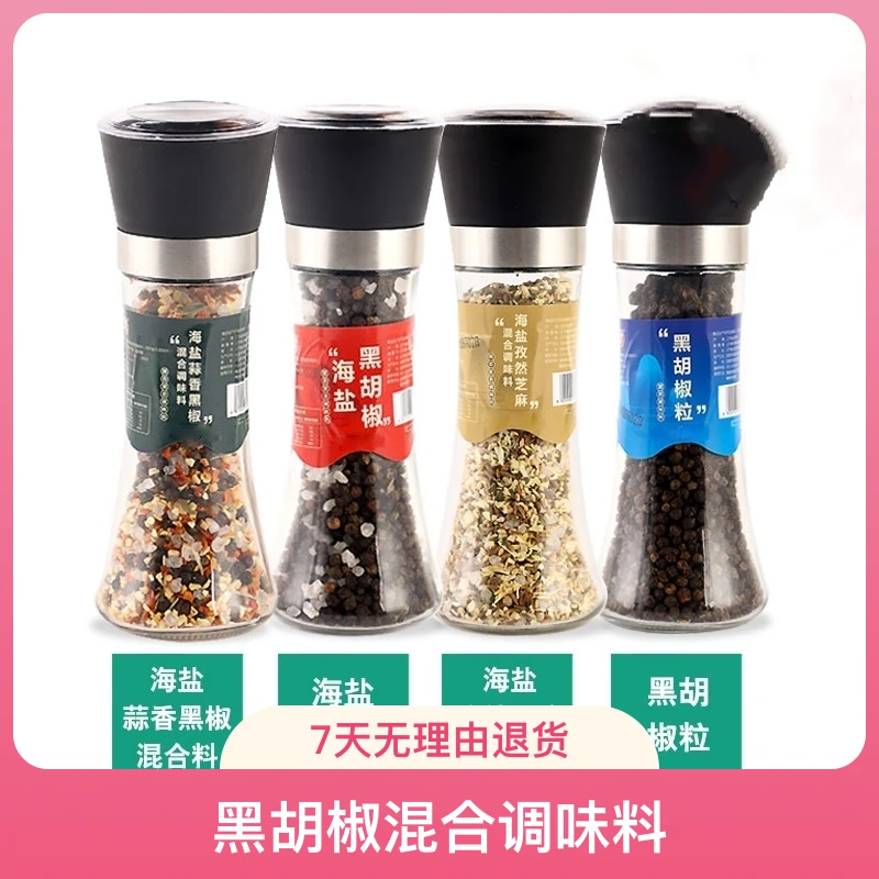 奉天秀华黑胡椒混合调味料烤肉海盐蒜香孜然研磨瓶家用牛排撒料