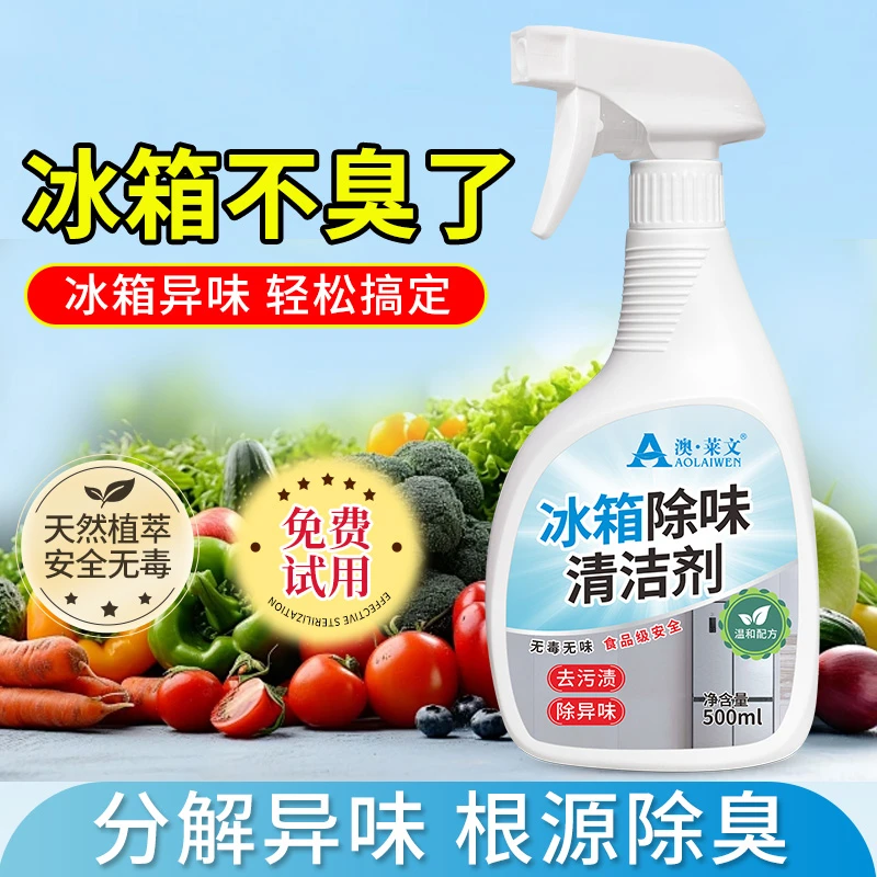 冰箱清洁剂除臭去异味微波炉烤箱杀菌消毒除霉渍霉斑家用电清洗剂