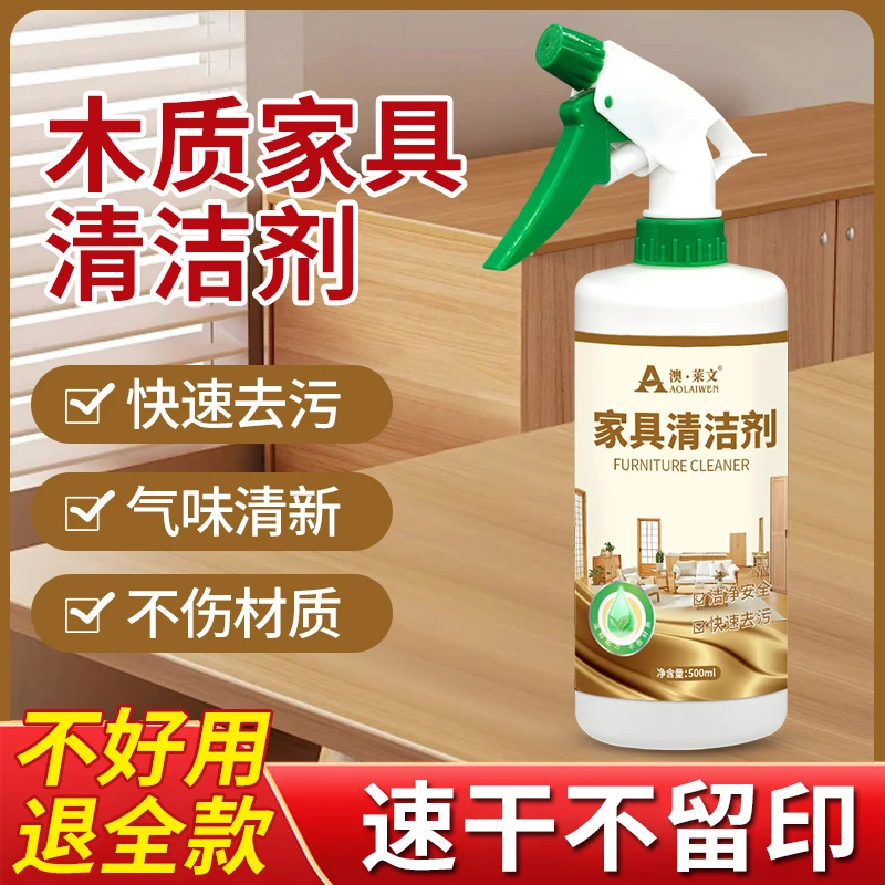 木质家具清洁剂强力去污渍去黄去油污白色衣柜木门护理家用清洗剂