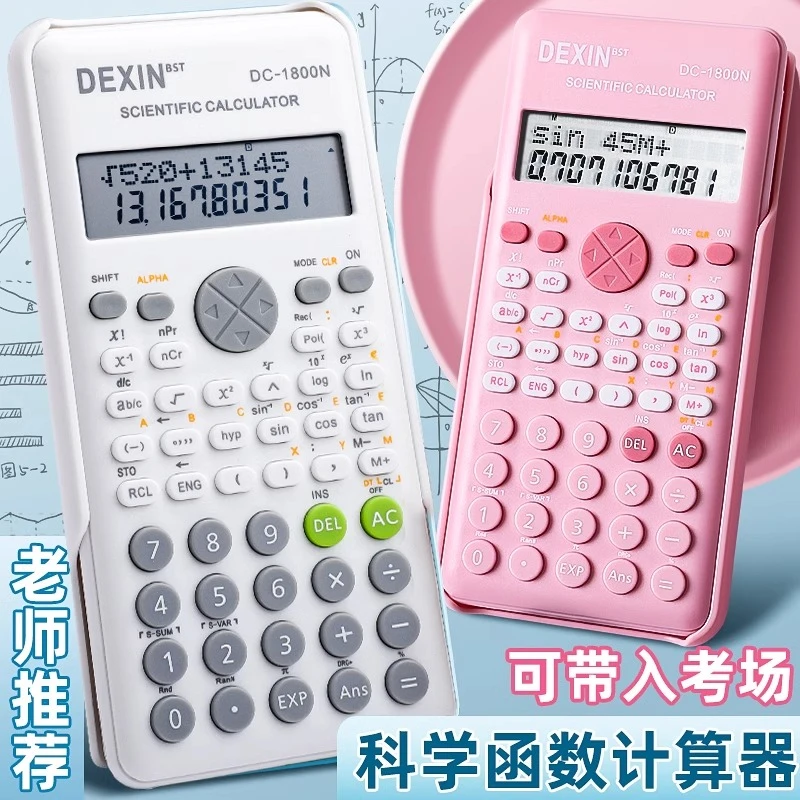 科学计算器考试专用大学生会计初中数学函数机财务多功能cpa一建