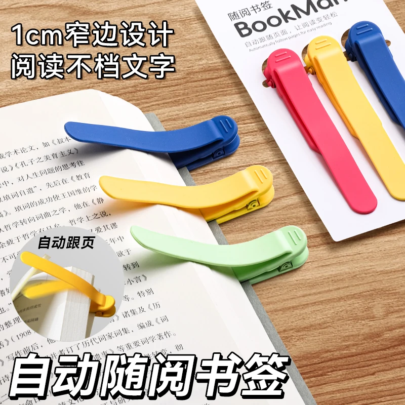 自动跟页随阅书签创意软硅胶不变形学生看阅读书夹高颜值ins风