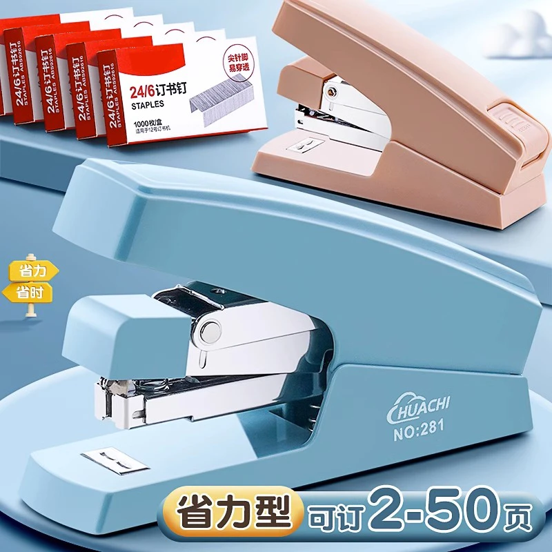 省力订书机办公用50页大订书器迷你中号学生重型加厚型多功能