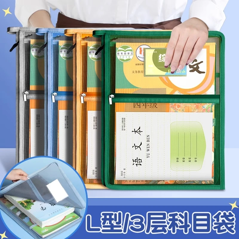 加厚L型学科科目分类袋a4文件袋语数英收纳袋书袋试卷手提学习袋