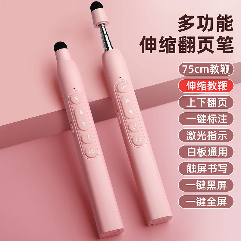 伸缩教鞭翻页激光笔多功能智能教师用ppt遥控电子白板触控笔清屏