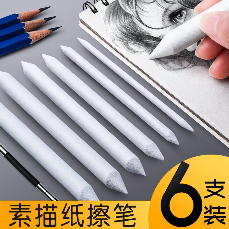 纸擦笔美术高光素描纸笔擦绘画涂抹用品纸檫笔学生美术生专用揉擦