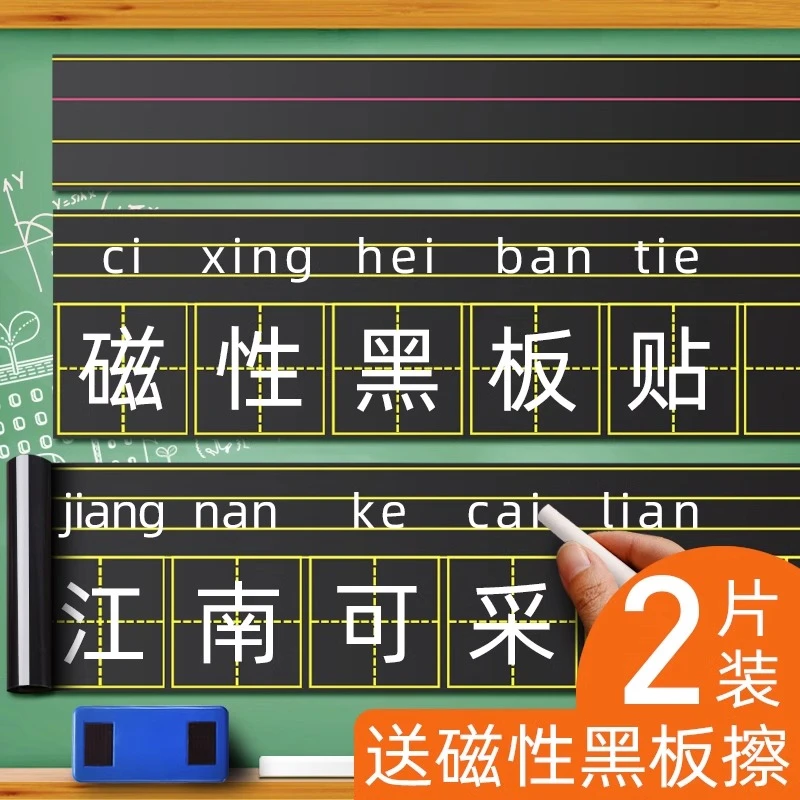 磁性黑板贴拼音田字格生字格软磁贴四线三格英语磁铁磁力格子墙贴