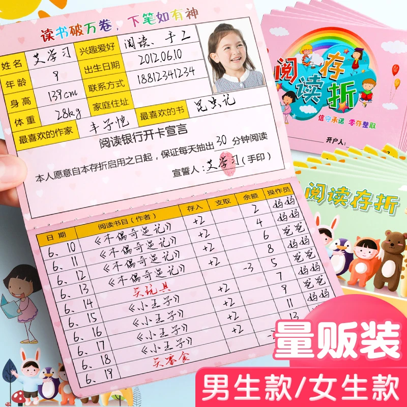 阅读存折本记录卡读书儿童心愿存折幼儿园学生积分奖励亲子登记册