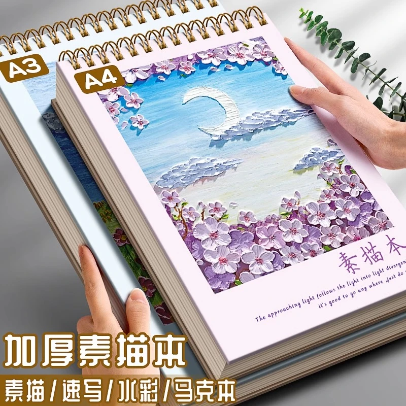 A3加厚素描本速写本美术绘画涂鸦画画素描画册手绘油画封面写生本