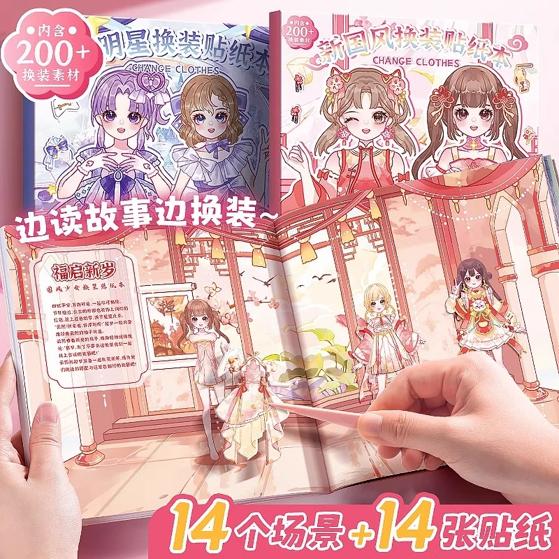 换装故事贴纸书免裁剪版新款安静书女孩人物场景贴贴画公主贴纸本