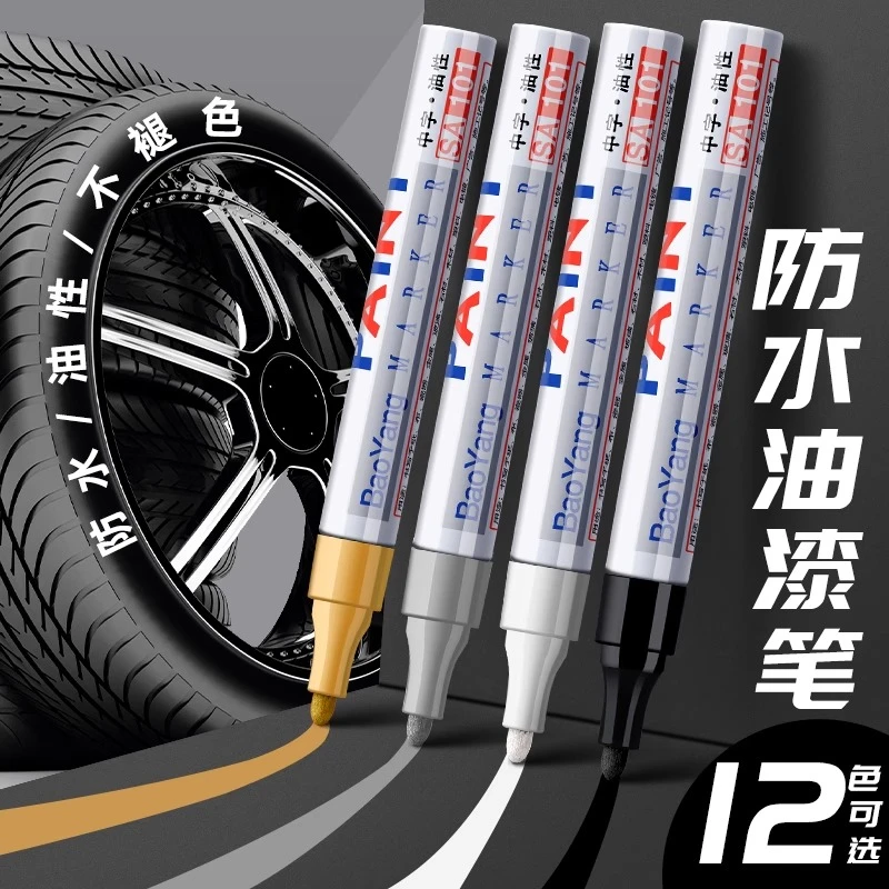 油漆笔白色记号笔补漆笔金色银色涂鸦笔防水粗头彩色汽车轮胎白漆