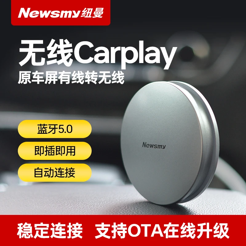 Newsmy/纽曼原车屏须支持有线carplay才能转小巧/HIcar多功能盒子
